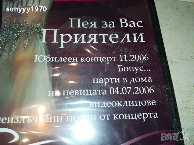 КИЧКА БОДУРОВА ДВД 1409221707, снимка 5 - DVD дискове - 38002872