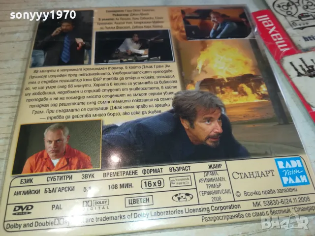 88 МИНУТИ АЛ ПАЧИНО ДВД 2602251752, снимка 9 - DVD филми - 49289640