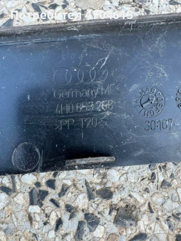 Дясна декоративна пластмаса на багажника на Ауди Audi A8 D4 H4 само за 20Eur. 4h0853268, снимка 3 - Части - 53050712