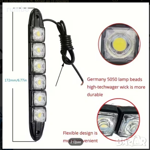 Продавам 2бр. гъвкави LED дневни светлини 