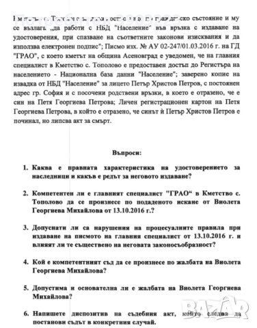 Казуси, паднали се на държавните изпити с решенията - Наказателно/публино/ гражданскоправни науки, снимка 2 - Художествена литература - 43801476