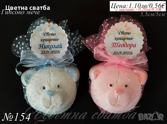 Подаръци за кръщене, Подаръци за гости бебе, Подаръци за гости за кръщене, снимка 5 - Други услуги - 35893561