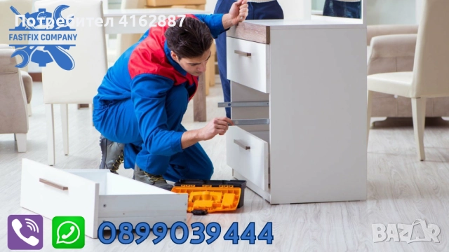 Сглобяване и монтаж на мебели!, снимка 3 - Дърводелски услуги - 51855254