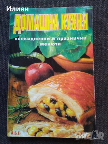 Домашна кухня