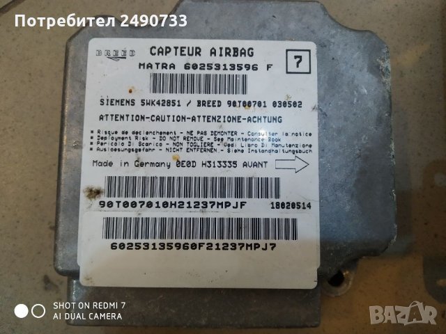 Airbag централа за renault espace iii, снимка 1 - Части - 32423009