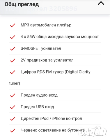 Продавам изгодно работещ МР3 автомобилен плейър Sony DSX-A4OUI , снимка 4 - Аксесоари и консумативи - 52156029