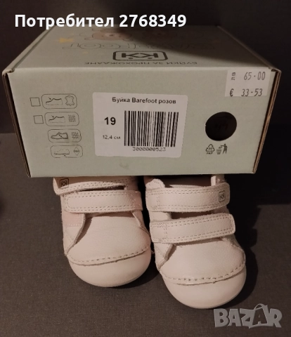 Обувки за прохождане , снимка 11 - Детски обувки - 52587181