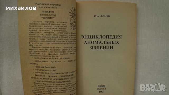 Енциклопедия на аномалиите, снимка 3 - Енциклопедии, справочници - 27831861