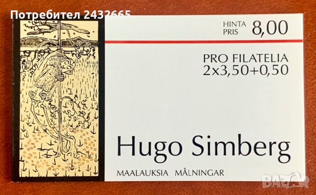 1372. Финландия 1999 ~ “ Изкуство. Картини на Хуго Симберг.” , MNH, **, снимка 2 - Филателия - 43567069