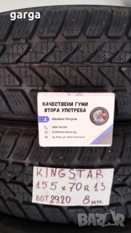 13 цола ЗИМНИ ГУМИ 155X70R13 цола  --- 2, снимка 3 - Гуми и джанти - 53228785