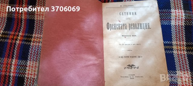 Стари книги и речници, снимка 8 - Антикварни и старинни предмети - 40392129
