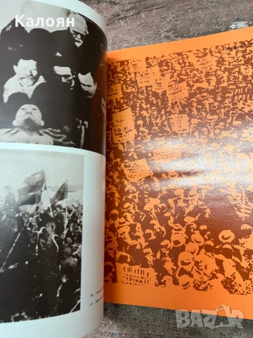 Книга България от 1878 - 1978, снимка 6 - Художествена литература - 51256266