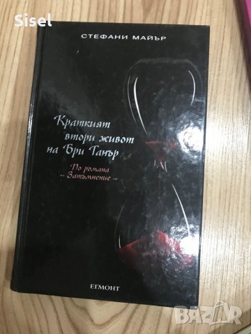 Книги за младежи, популярни, Невидим,  и др., снимка 4 - Художествена литература - 27636317