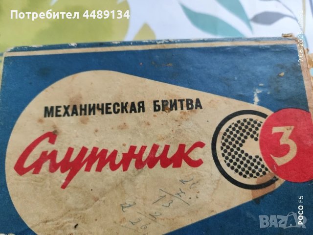 Механична самобръсначка СССР , снимка 3 - Антикварни и старинни предмети - 50720157