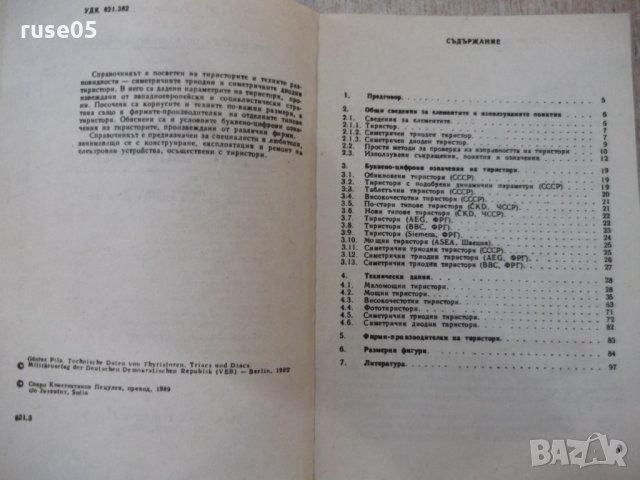 Книга "Тиристори / Справочник / - Гюнтер Пилц" - 100 стр., снимка 3 - Специализирана литература - 33608577