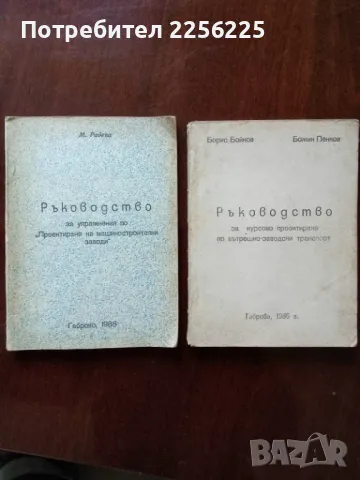 ЛОТ Ръководства Машиностроителни заводи 