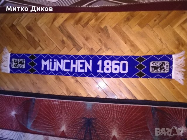 Шал на 1860 Мюнхен