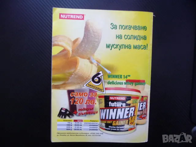 Мускули и фитнес Само силните оцеляват Нейт Марграт боец тренировка мазнини гърдите, снимка 5 - Списания и комикси - 48749742