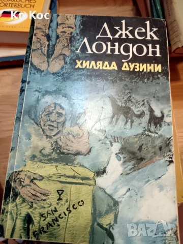 стари издания употребявани книги международни автори, снимка 12 - Художествена литература - 53115189