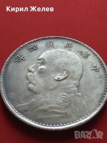 РЕПЛИКА КОПИЕ на стара сребърна Китайска монета перфектно състояние за КОЛЕКЦИОНЕРИ 41439, снимка 4 - Нумизматика и бонистика - 43192902