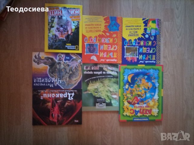 Детски книжки и енциклопедии на половин цена, снимка 4 - Детски книжки - 13317749