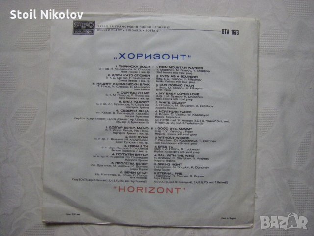 ВТА 1673 - Хоризонт 3 - 1974 г., снимка 4 - Грамофонни плочи - 34978464