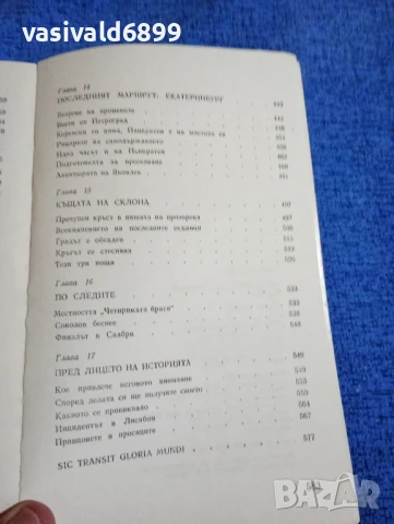 Марк Касвинов - Двадесет и три стъпала надолу , снимка 8 - Художествена литература - 50539384