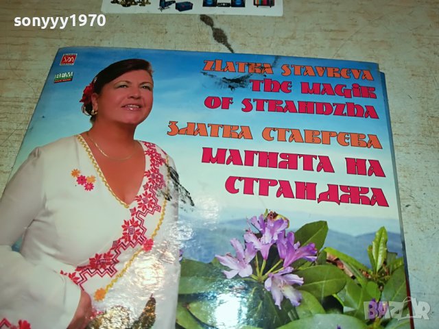 ЗЛАТКА СТАВРЕВА ЦД 1909221134, снимка 10 - CD дискове - 38047723