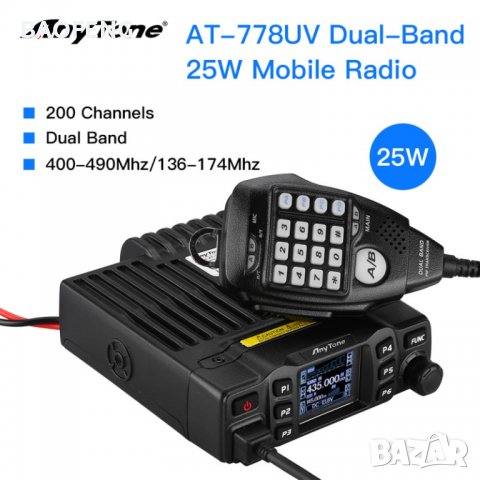 Нова Мобилна Радиостанция VHF/UHF PNI Anytone AT 778 UV dual band 144-146MHz/430-440Mhz, снимка 7 - Аксесоари и консумативи - 37785699