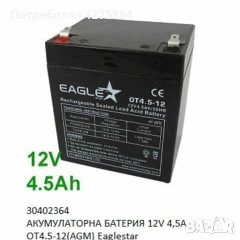 Акумулаторни батерии EAGLESTAR 12V – Надеждна енергия за UPS, алармени системи, соларни инсталации и, снимка 5 - Аксесоари и консумативи - 50794169