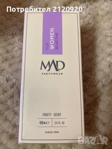 Траен и ароматен парфюм