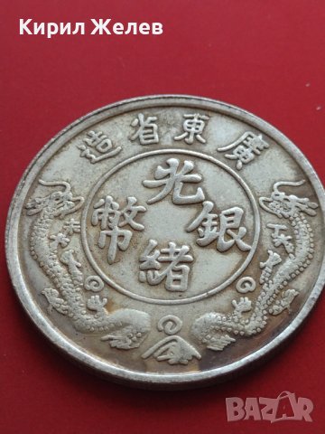 РЕПЛИКА КОПИЕ на стара сребърна Китайска монета уникат за КОЛЕКЦИОНЕРИ 41473, снимка 8 - Нумизматика и бонистика - 43166381