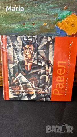 🎵 Колекция CD „Шедьоври на класиката“ – нови, неразпечатани, снимка 2 - CD дискове - 52052607