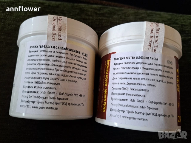 Конски гел балсам с алпийски билки за разширени вени и отекли крака , снимка 9 - Други - 28580327