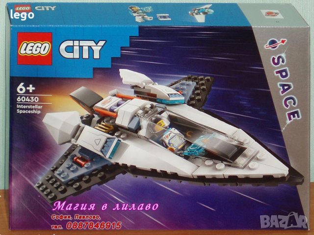 Продавам лего LEGO CITY 60430 - Междузвезден космически кораб