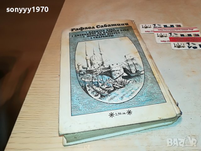 РАФАЕЛ САБАТИНИ МОРСКИЯТ ЯСТРЕБ-КНИГА 2401231228, снимка 5 - Други - 39416001