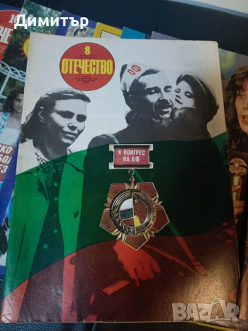 Списания „Отечество“ – 1987 г. , снимка 3 - Нумизматика и бонистика - 53066293