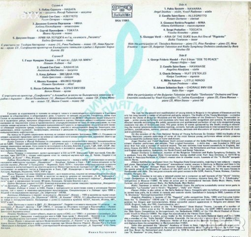 Грамофонна плоча Студиото на младия музикант представя ВЕА 11961, снимка 2 - Грамофонни плочи - 28374236