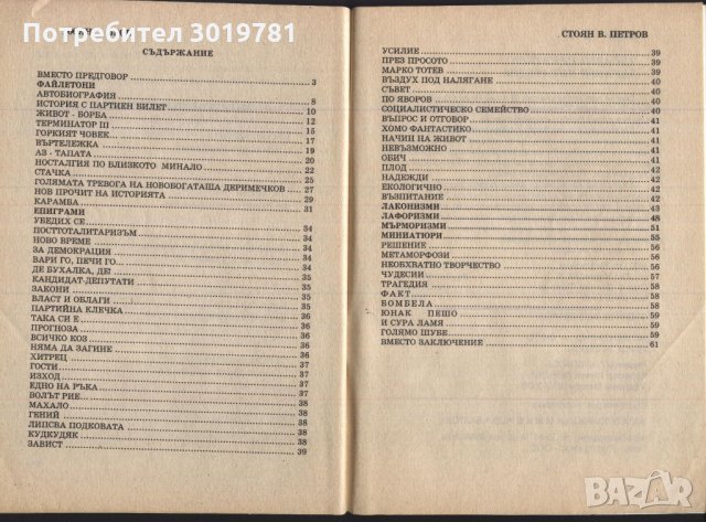 книга Моментално фото - разкази от Стоян Петров / 100ян 5ров, снимка 3 - Художествена литература - 33636882