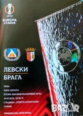 Футболни програми , снимка 12 - Колекции - 53223549