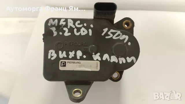 701132110 МОТОР ВИХРОВИ КЛАПИ ЗА MERCEDES 3,2CDI, снимка 2 - Части - 49314506
