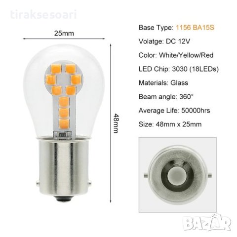  LED Бели Диодни крушки 2бр BA15s LED – T125 , снимка 2 - Аксесоари и консумативи - 43000101