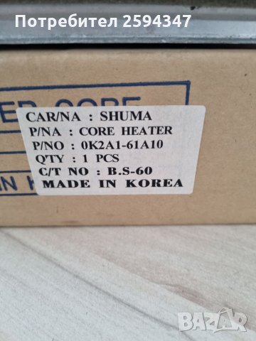 KIA SHUMA 1.5-1.6-1.8CC РАДИАТОР ЗА ПАРНО , снимка 2 - Части - 35513076