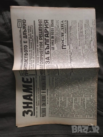 Вестник Знаме 1946 година, снимка 11 - Колекции - 53066923