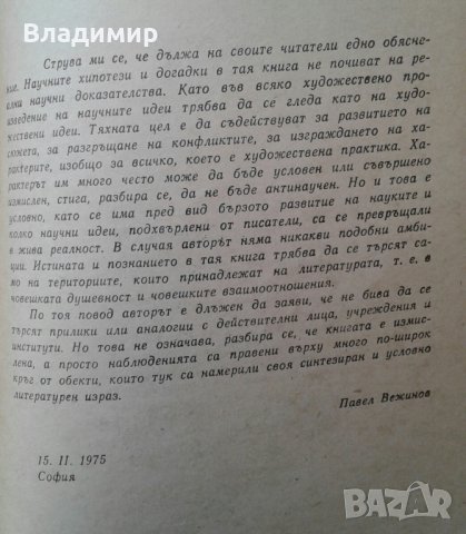 Книги на Ал.Беровски; П. Вежинов; Робърт Грейвз; Йон Кнител, снимка 10 - Художествена литература - 27940212