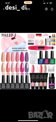 Комплект за маникюр