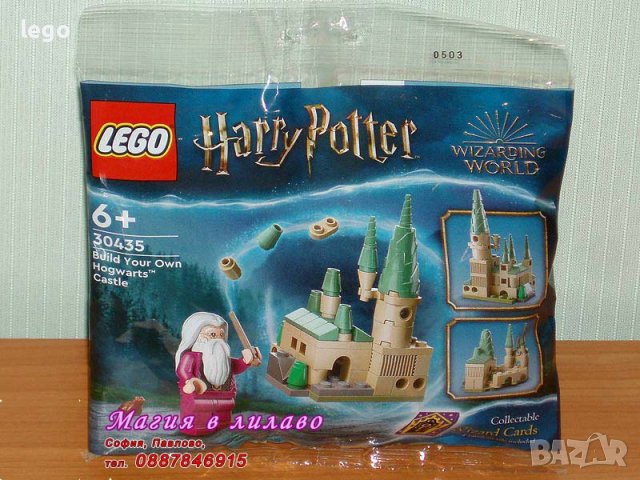 Продавам лего LEGO Harry Potter 30435 - Постройте свой собствен замък Хогуортс, снимка 1 - Образователни игри - 40636698