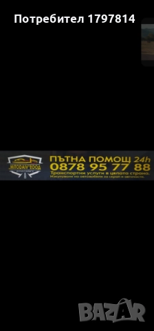 ПЪТНА ПОМОЩ СМОЛЯН И ОБЛАСТТА, снимка 2 - Други услуги - 52118152