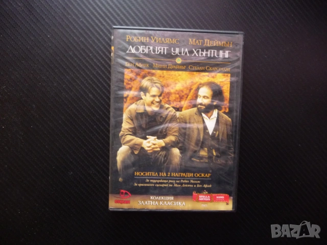 Добрият Уил Хънтинг DVD филм Робин Уилямс Мат Деймън математика блестящ ум психиатър банда момчета