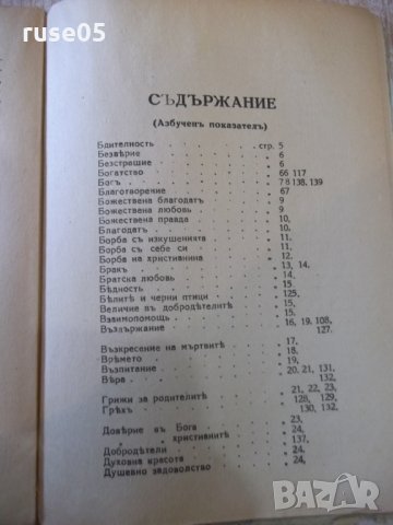 Книга "Сборникъ отъ живи примери,кратки разкази и .."-144стр, снимка 6 - Специализирана литература - 27818417